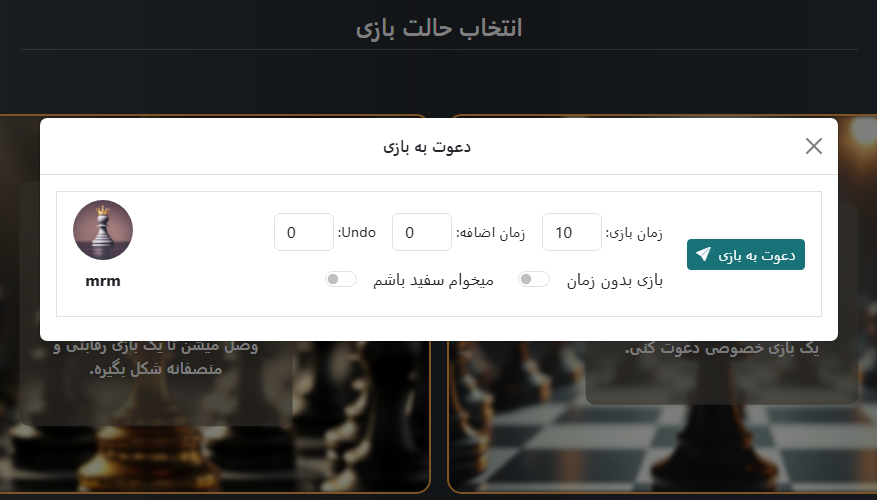 Game Invitation
